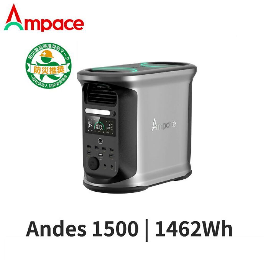 Ampace ANDES 1500 ポータブル電源