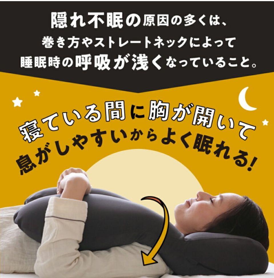 ネルチャー ヘッドレストピーロー 胸を開く枕
