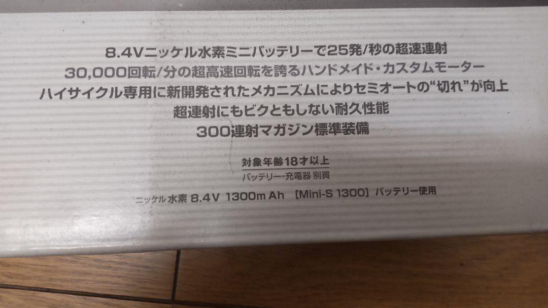 バイサイクルシリーズ第７弾PS90HC