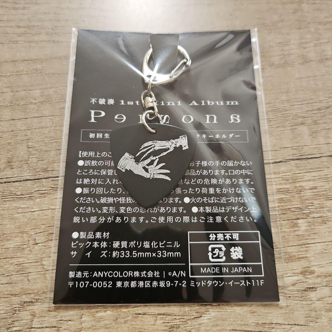 不破湊 Persona 有償特典 アクスタ 名刺 ピックキーホルダー