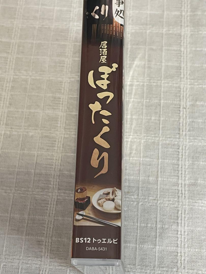 居酒屋ぼったくり DVD BOX〈4枚組〉