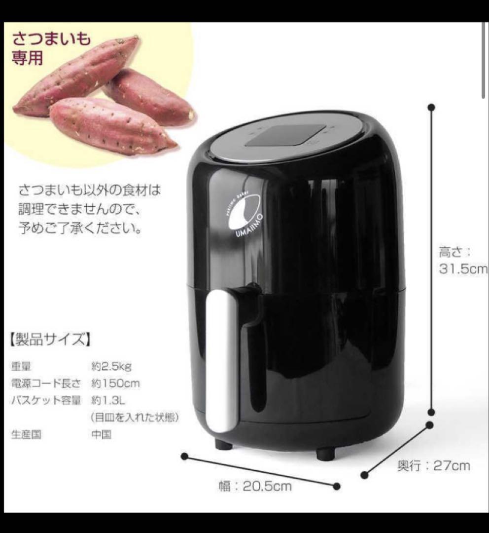 アーネスト　焼きいもメーカー UMAIIMO ウマイーモ人気商品