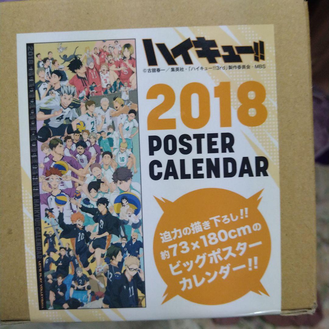 ハイキュー‼︎ 2018年カレンダー 365日毎日ハイキュー‼︎ 烏野