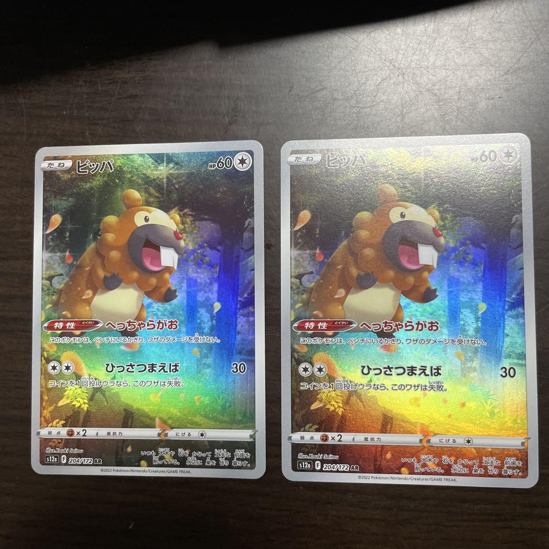 2枚セット ビッパ AR ポケモンカード - メルカリ