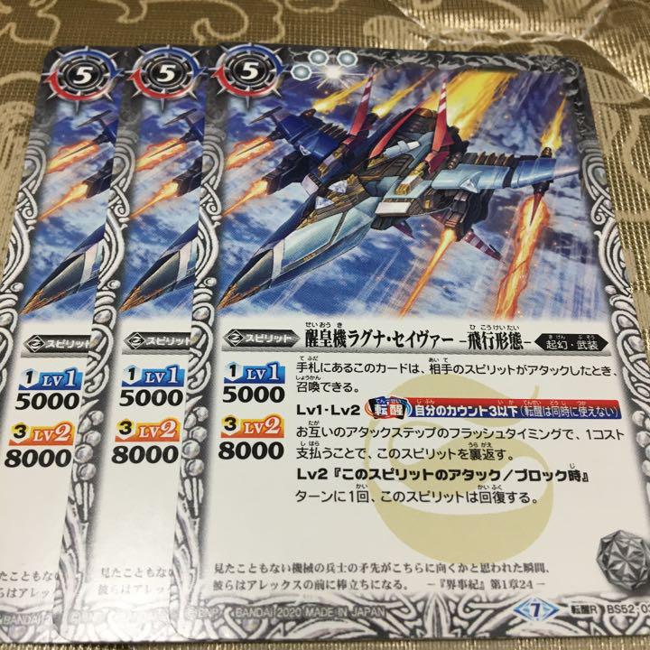 【希少!!】 バトスピ 醒皇機ラグナ・セイヴァー-戦闘形態/飛行形態 バトルスピリッツ 【希少!!】 バトスピ 醒皇機ラグナ・セイヴァー-戦闘形態/飛行形態 バトルスピリッツ