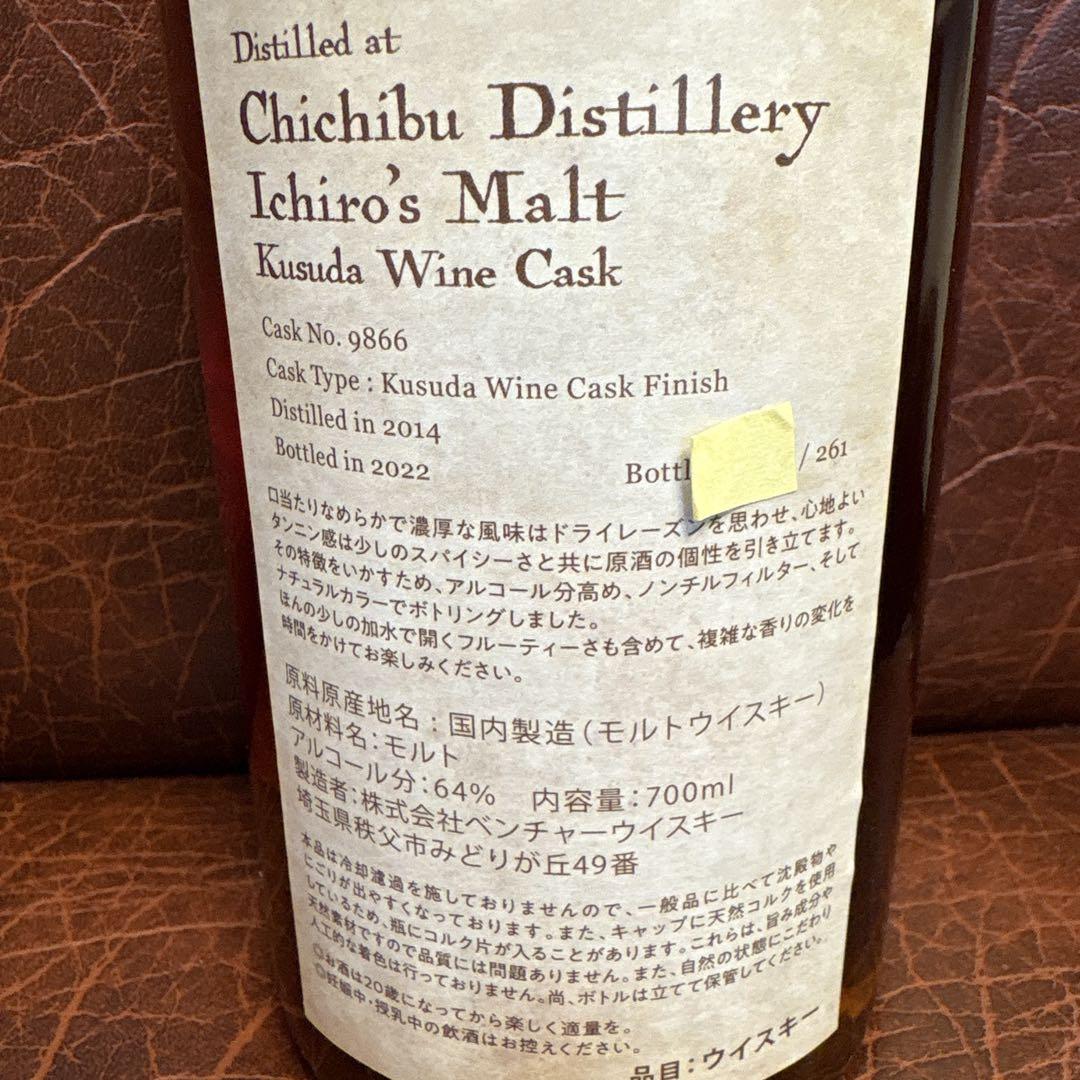 イチローズモルト秩父クスダワインカスク 700ml
