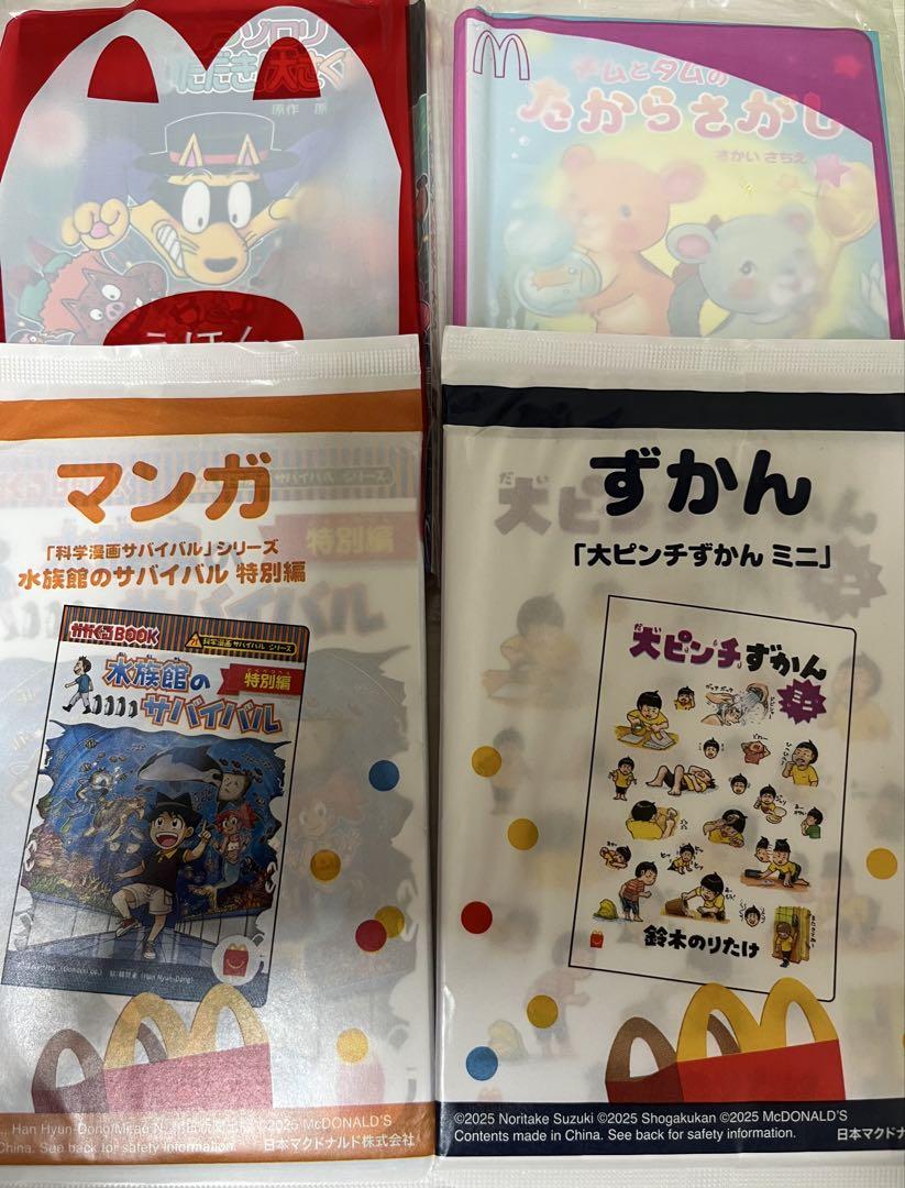 ⑩ハッピーセット 絵本＆図鑑 未開封 8冊セット - メルカリ