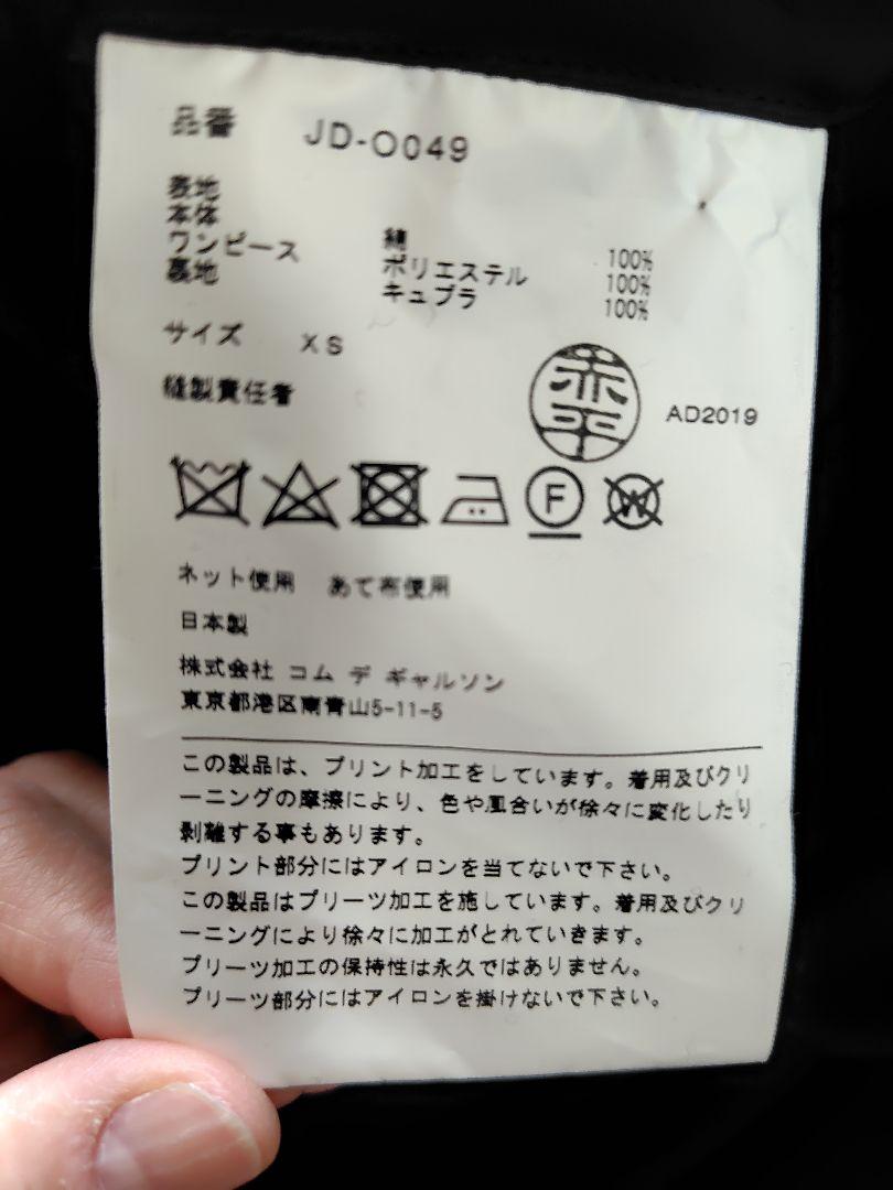 コムデギャルソン ジュンヤワタナベのワンピースです。
