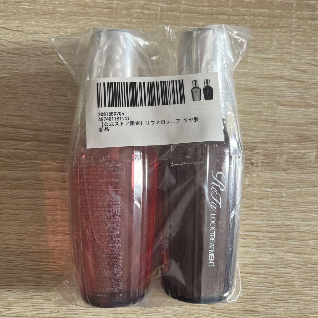 R e Faロックトリートメント ヘアオイル 2本セット