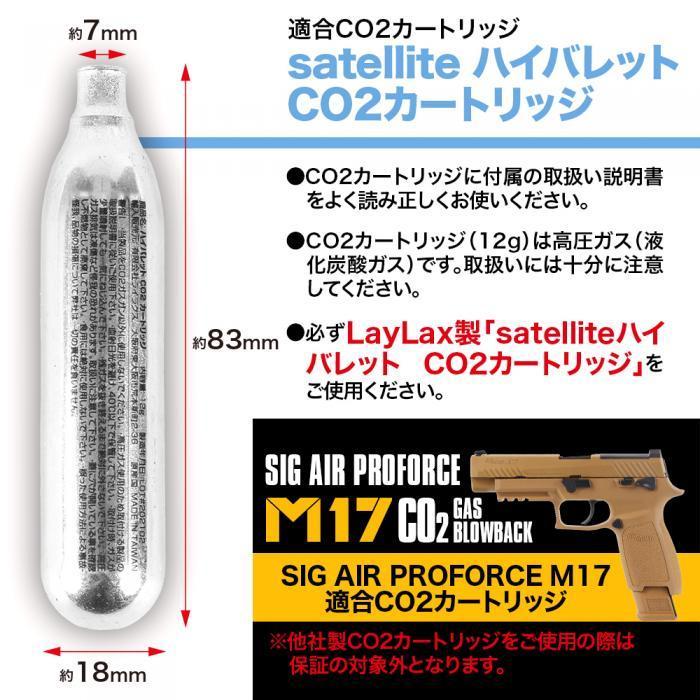 《4箱》 LAYLAX ハイバレット CO2 ガスボンベ 30本入り