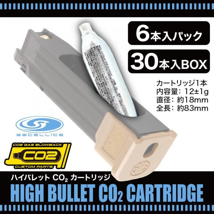 《4箱》 LAYLAX ハイバレット CO2 ガスボンベ 30本入り