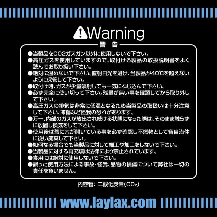 《4箱》 LAYLAX ハイバレット CO2 ガスボンベ 30本入り