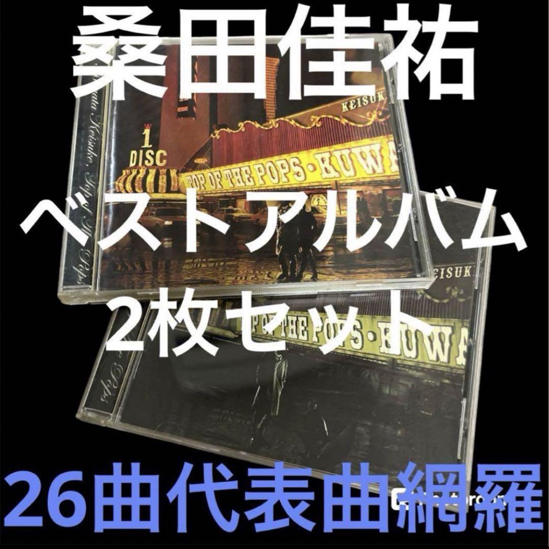 CDアルバム◆サザンオールスターズ◆桑田佳祐 ◆10枚セット◆まとめ売り◆ベスト 桑田佳祐 ベストアルバム BEST サザンオールスターズ - メルカリ