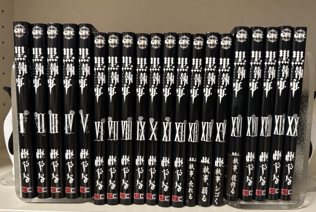 黒執事 1～34巻(最新刊) 全巻セット
