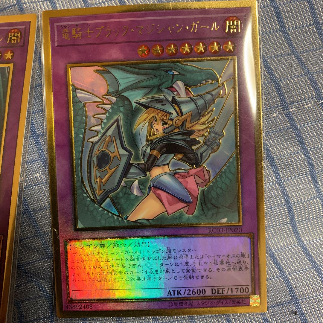 遊戯王竜騎士ブラックマジシャンガール ゴールド