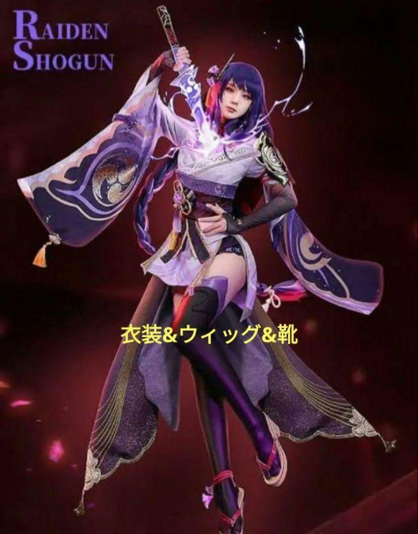 原神 雷電将軍 影 コスプレ 衣装 ウィッグ 靴 下駄 三分妄想