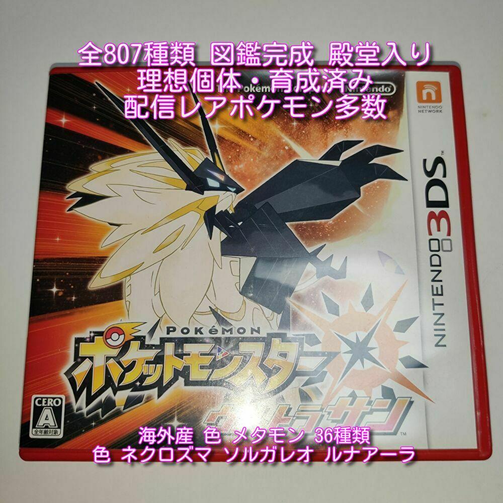 ポケモン ウルトラサン 中古 検索画像の壁紙