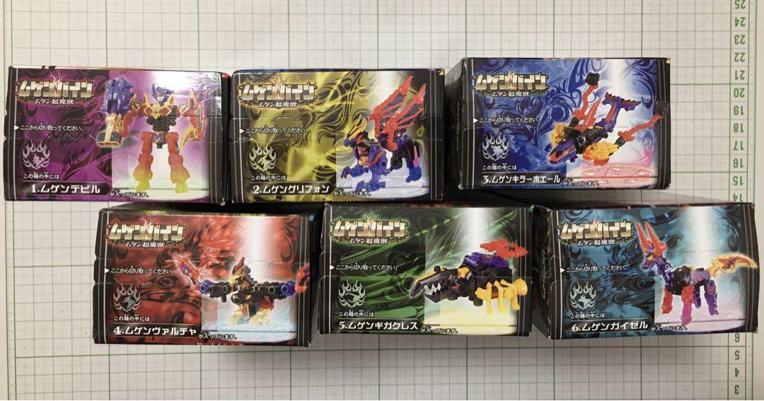 マシンロボ ムゲンバイン ムゲン超魔獣 全6種セット