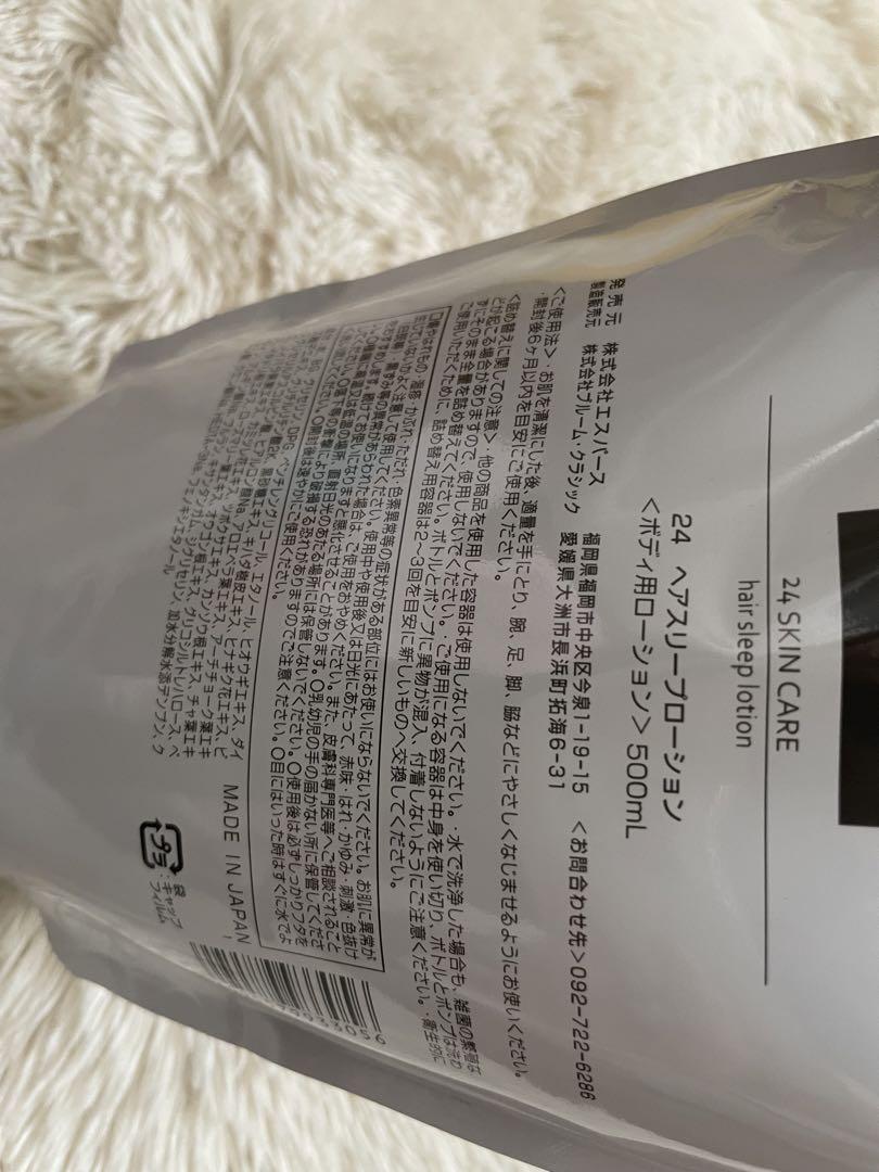 24ヘアスリープローション 500ml