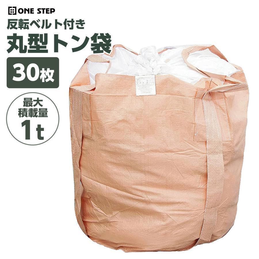 2256フレコンバッグ 1t トンバッグ30枚土のう袋 コンテナバック フレコン