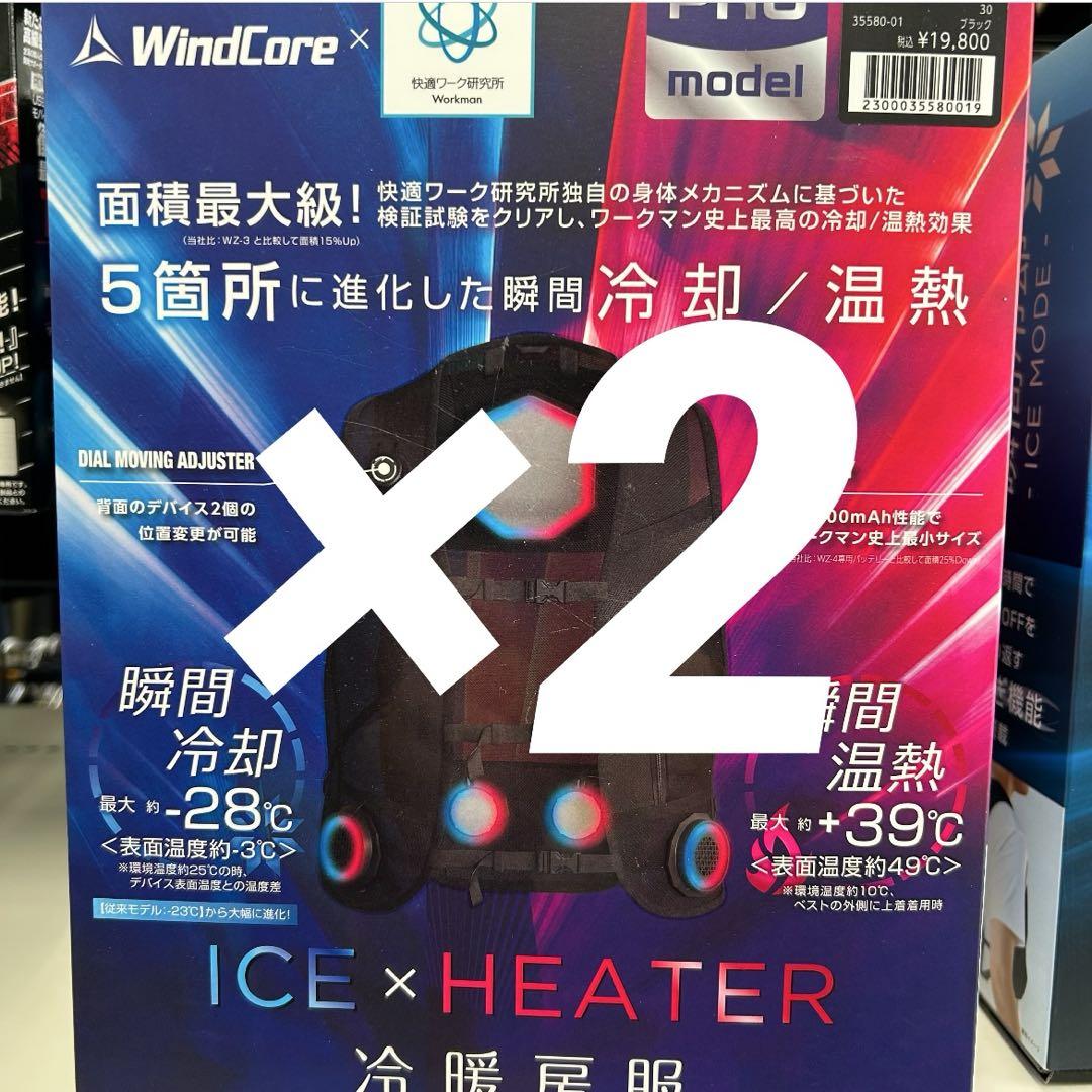 ワークマン アイス×ヒーターペルチェベスト&ペルチェバッテリー