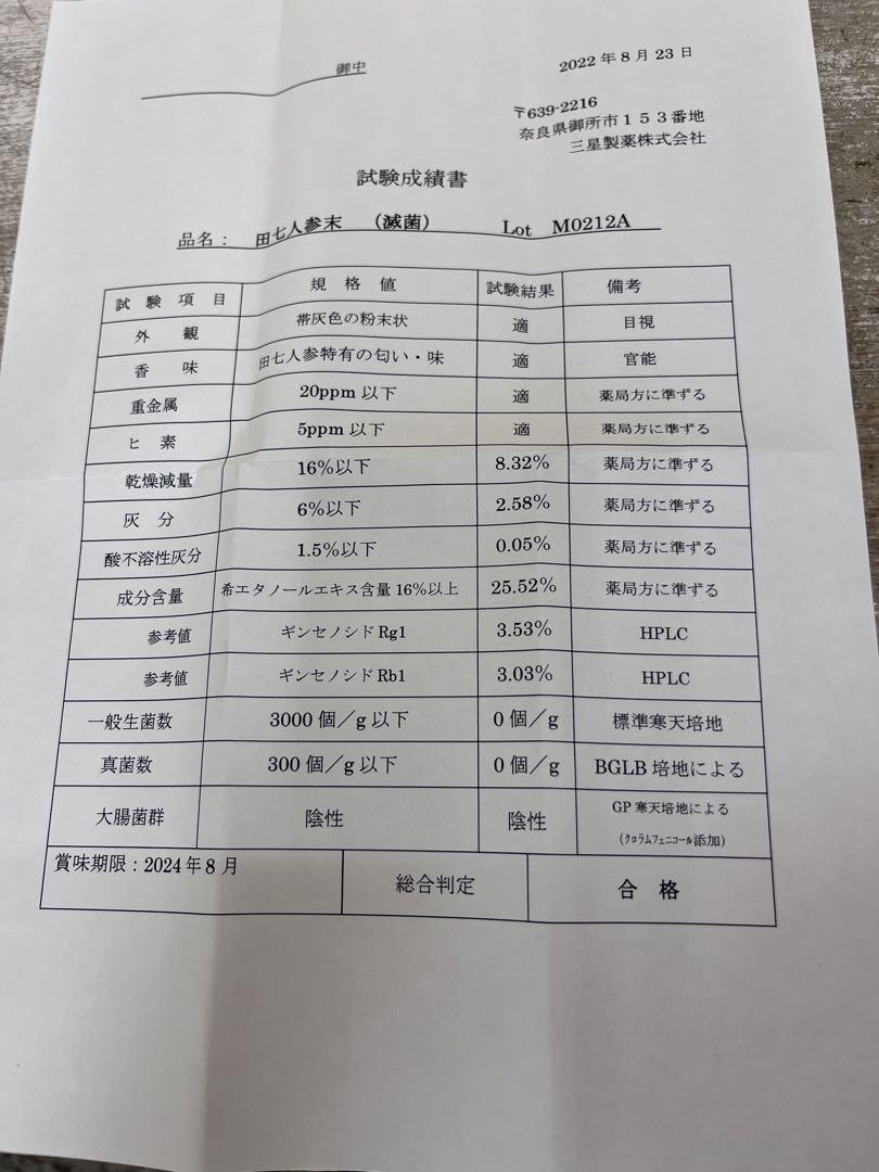 その田七人参本当に1か月分ですか超お得！漢方薬剤師の薬膳サプリ田七人参2ヶ月分。
