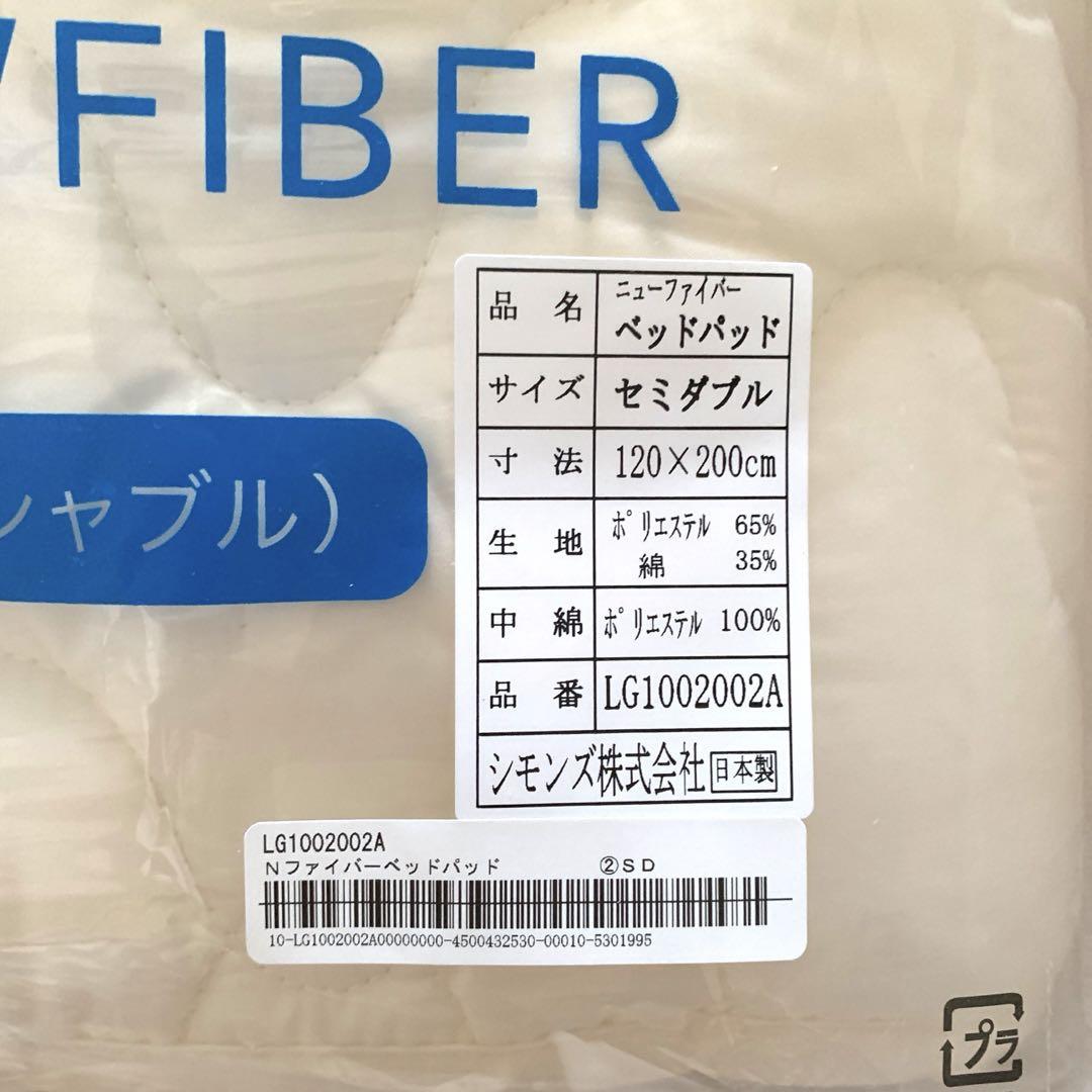 新品◎ SIMMONS ベッドパッド　セミダブル　②  定価15,400円