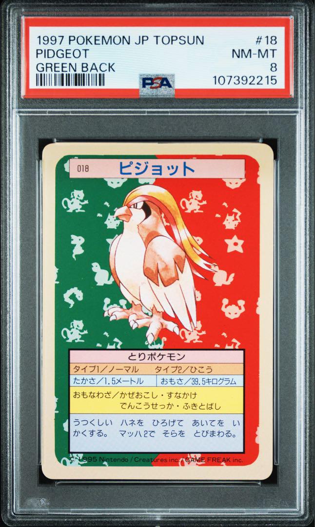 1997 カードダス ポケットモンスター ピジョット　PSA8 PSA8 ピジョット 旧裏 ジャングル 18 1997 - メルカリ