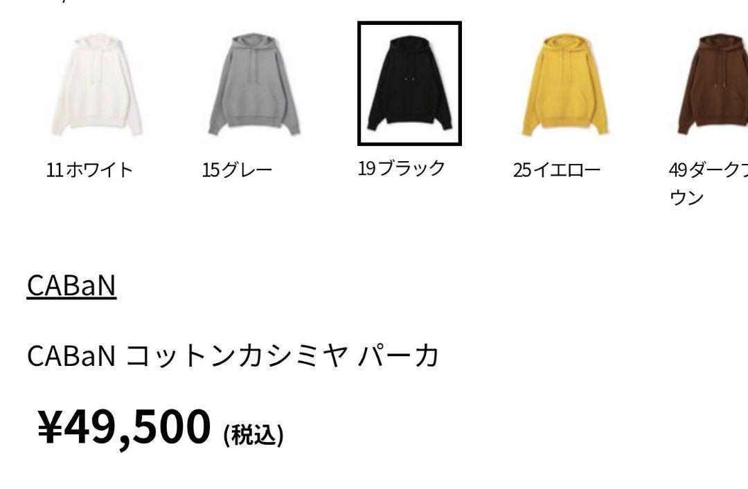 【6/8で出品終了】トゥモローランド CABaN コットンカシミヤ パーカーXS