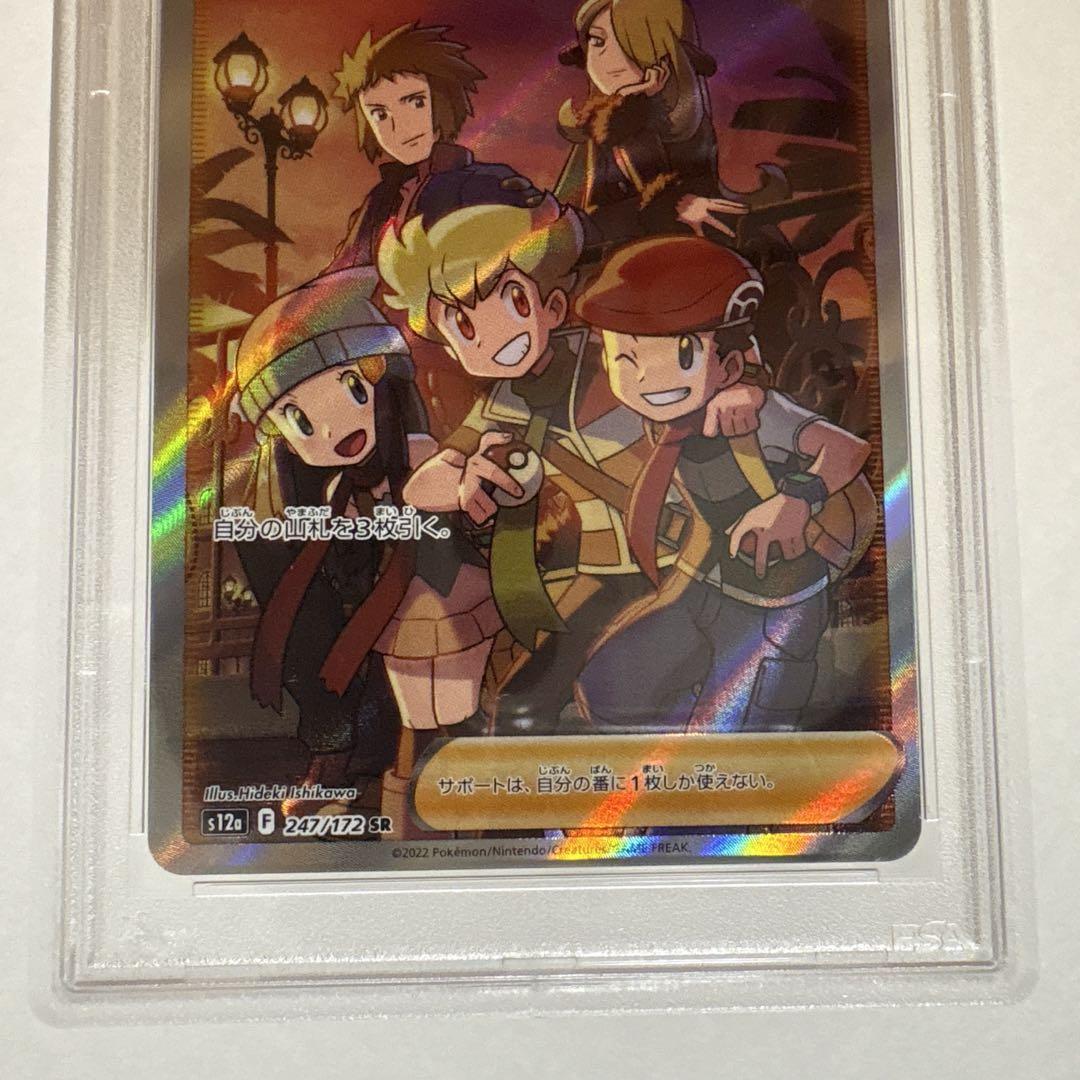 PSA10 シンオウの仲間たち SR VSTARユニバース 247/172
