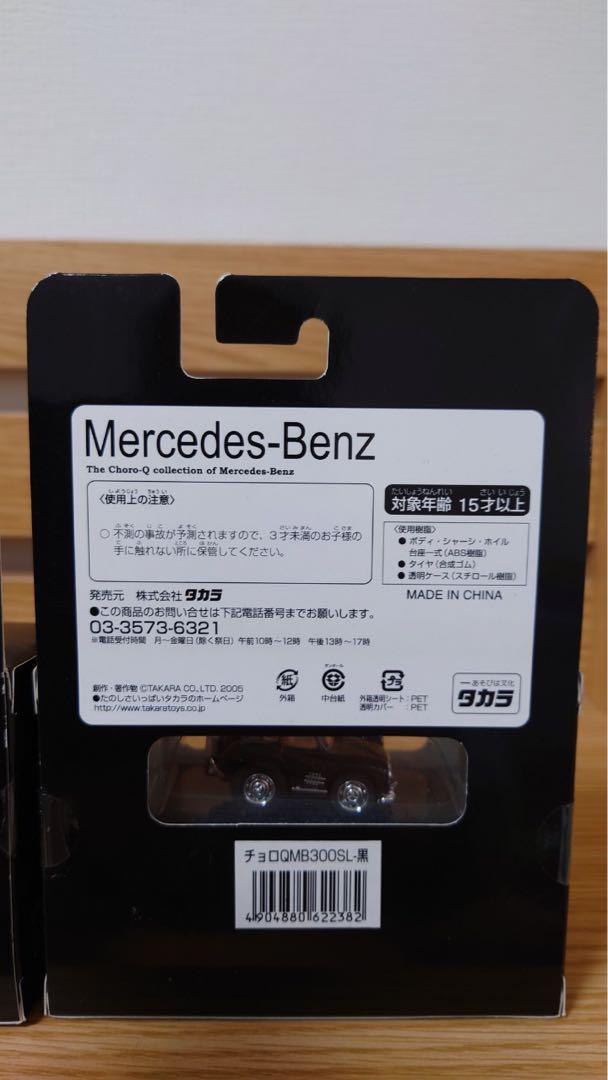 メルセデスベンツ　チョロQ Mercedes-Benz 5種セット　未開封
