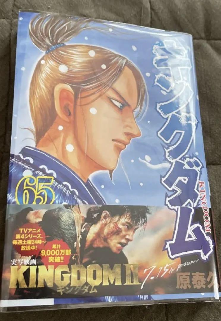 キングダム 1〜74巻 全巻セット　帯付き・初版多数 キングダム1〜74巻 既刊全巻セット 原泰久 全巻セット