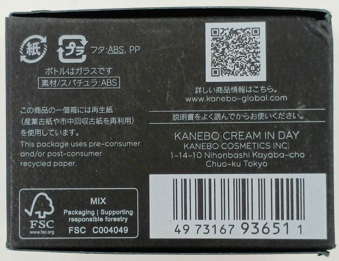 【新品】カネボウ クリーム イン デイ インナイト 夜・日中用クリーム　1