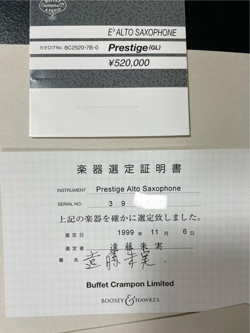 Crampon Prestigeプレステージュアルトサックス選定品