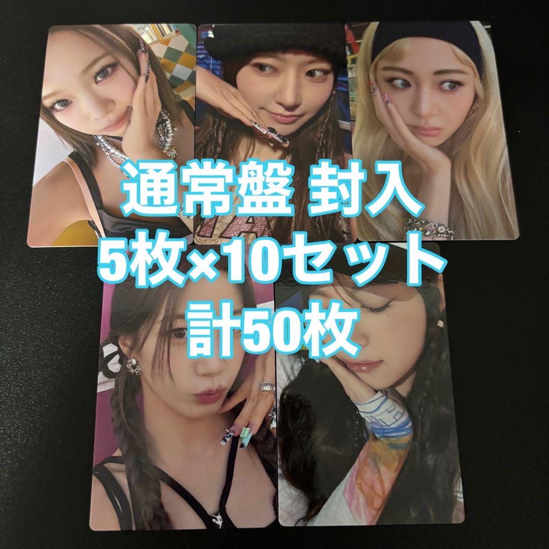 Le Sserafim DIFFERENT 通常盤 封入 50枚セット トレカ Le Sserafim DIFFERENT 通常盤 封入 50枚セット トレカ - メルカリ