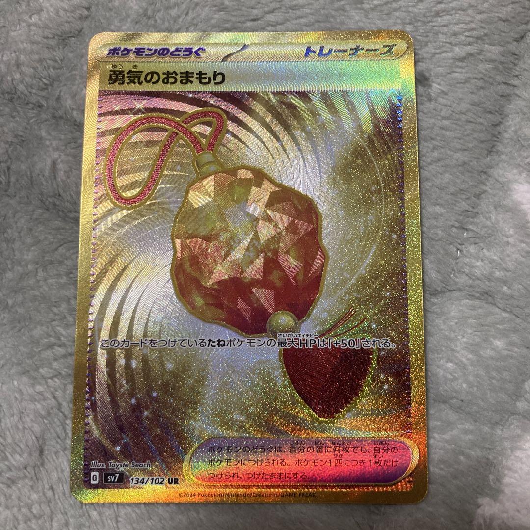 ポケモンカード ステラミラクル 勇気のおまもり UR - メルカリ ポケモンカード ステラミラクル 勇気のおまもり UR - メルカリ