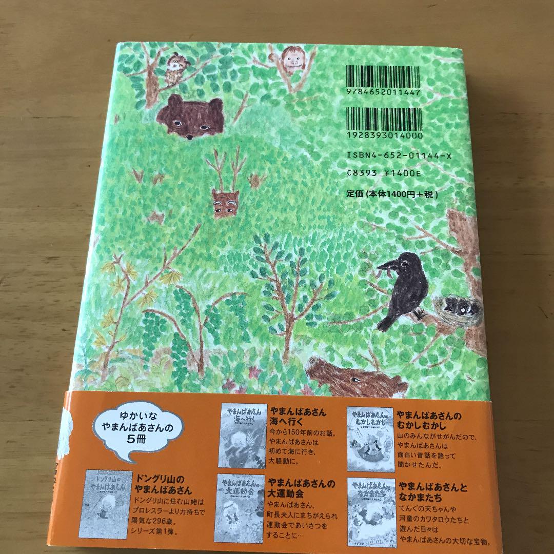 メルカリ ドングリ山のやまんばあさん 文学 小説 700 中古や未使用のフリマ メルカリ ドングリ山のやまんばあさん 文学 小説 700 中古や未使用のフリマ