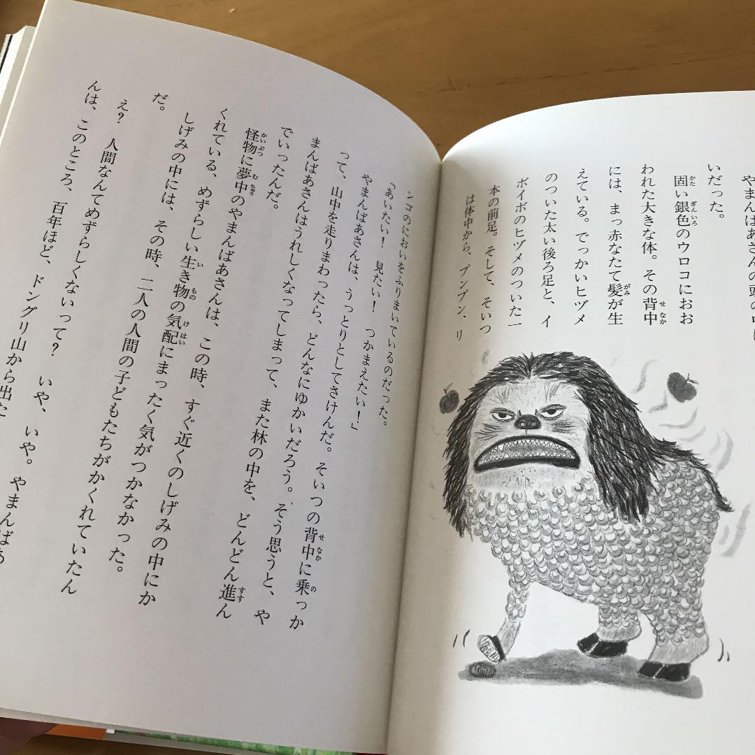 メルカリ ドングリ山のやまんばあさん 文学 小説 700 中古や未使用のフリマ メルカリ ドングリ山のやまんばあさん 文学 小説 700 中古や未使用のフリマ