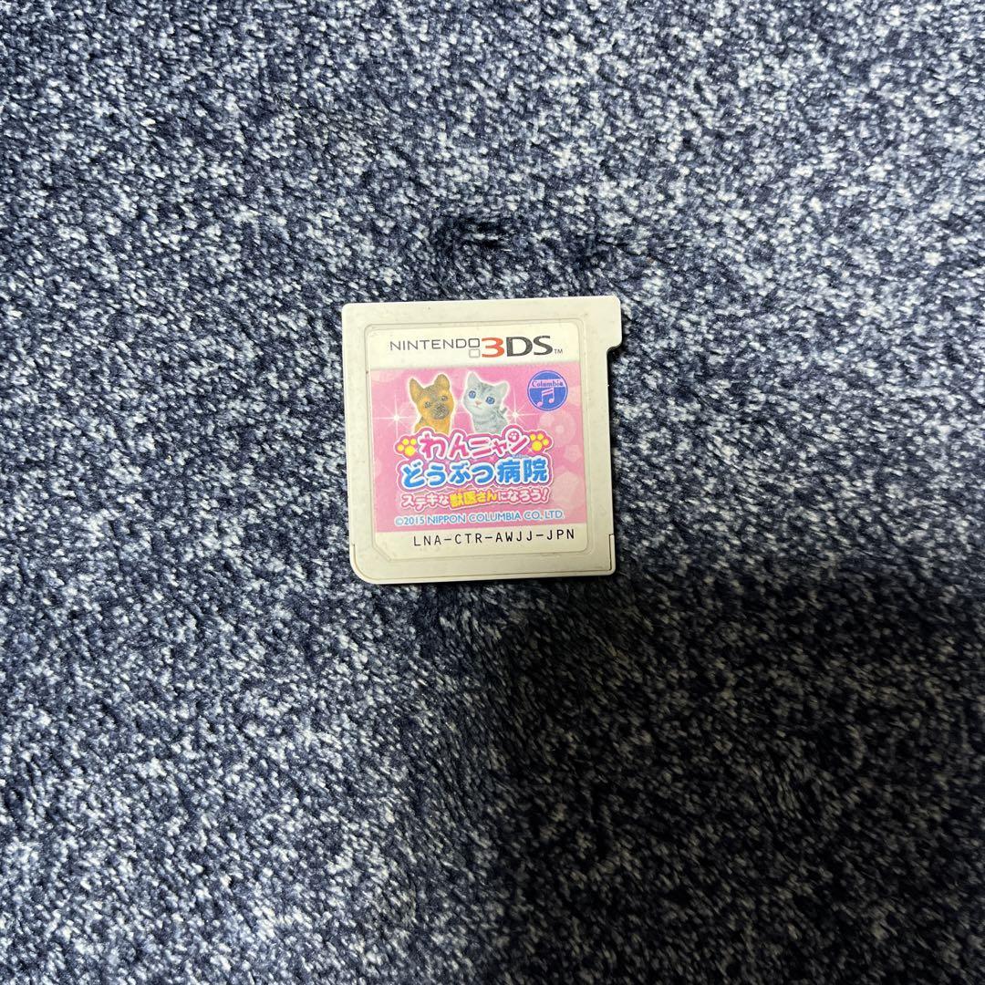 わんニャンどうぶつ病院3DS