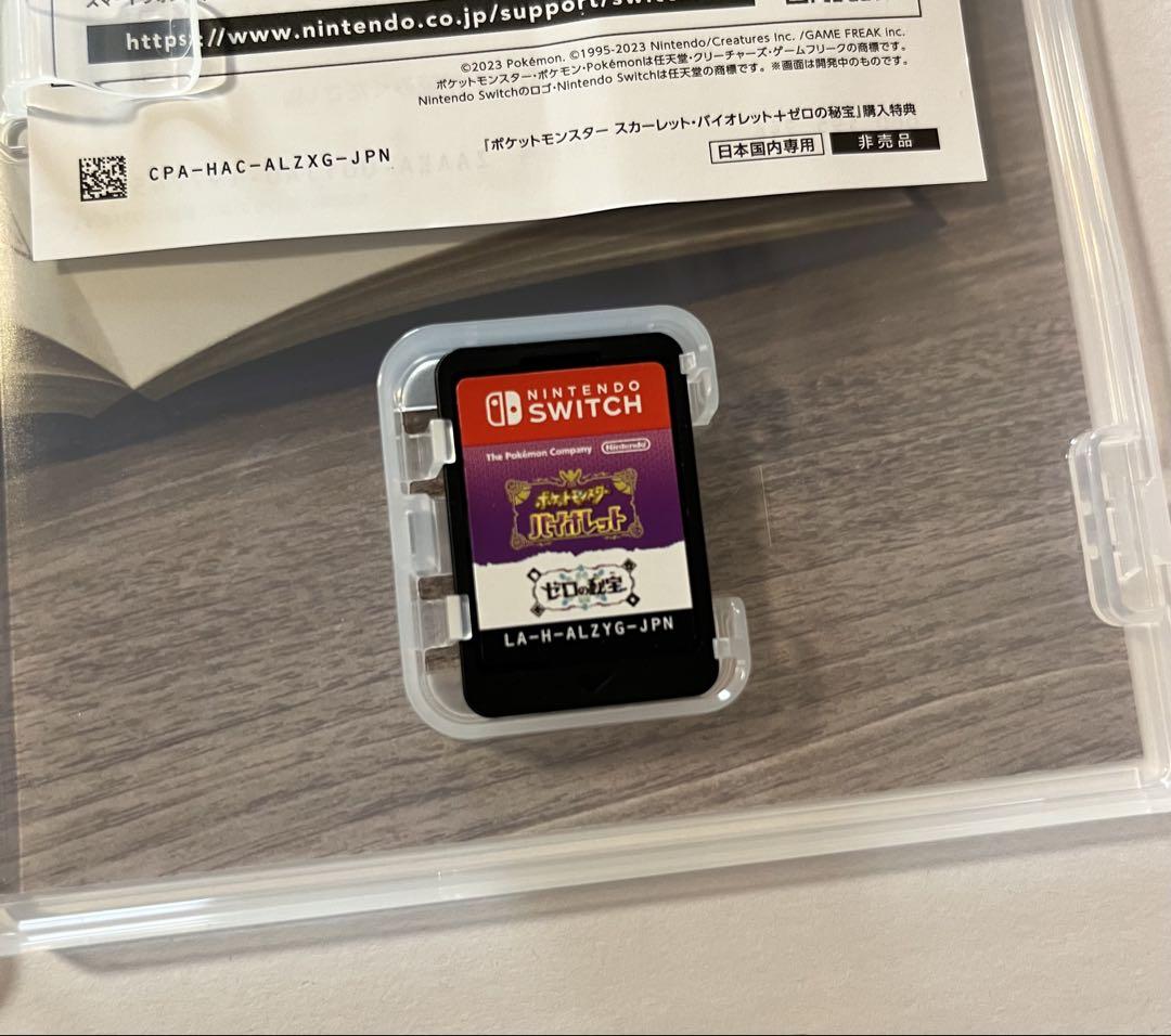 「ポケットモンスター バイオレット+ゼロの秘宝」