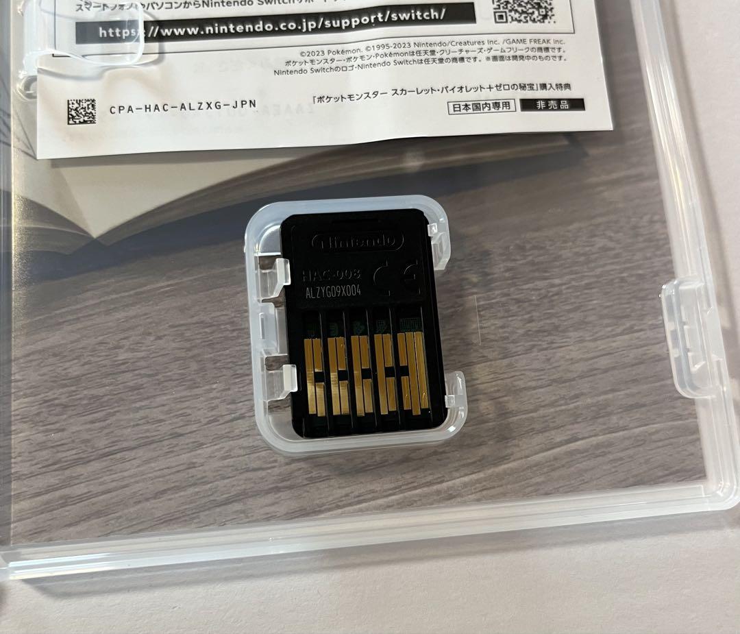 「ポケットモンスター バイオレット+ゼロの秘宝」