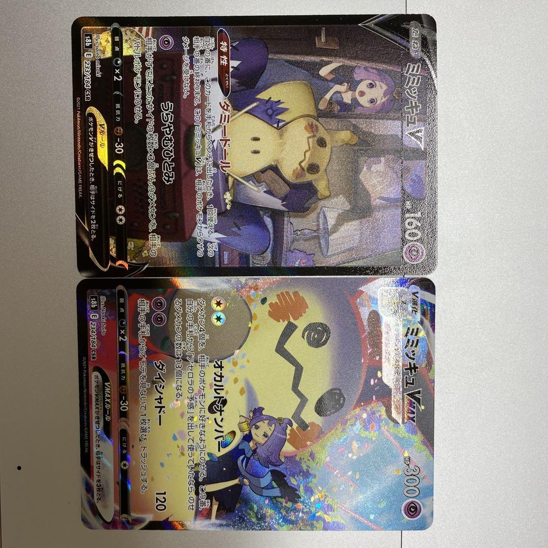 大特価 ポケモンカード Csr Vmax V ミミッキュ ポケモンカードゲーム Www Airpropty Co Nz 大特価 ポケモンカード Csr Vmax V ミミッキュ ポケモンカードゲーム Www Airpropty Co Nz