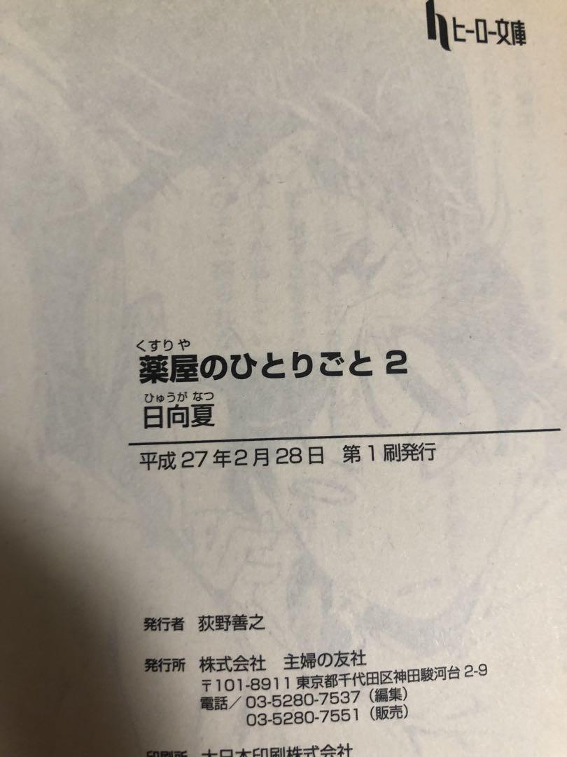 初版13冊　薬屋のひとりごと 既刊全巻セット　1-15巻　帯付き巻あり