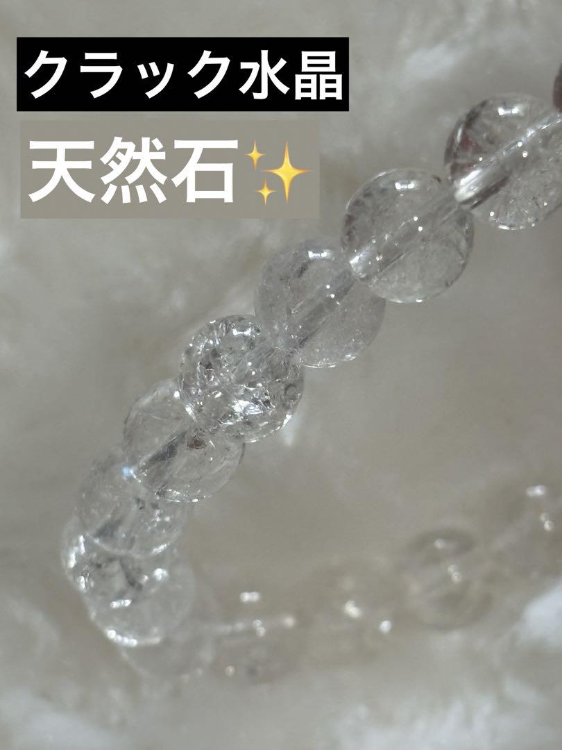 19 天然石✨クラック水晶8mm シンプルパワーストーン　ブレスレット約15cm