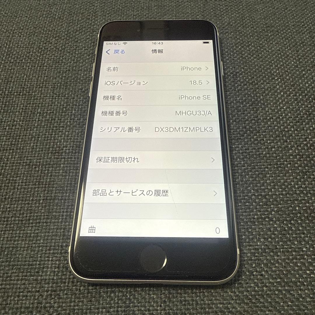 Apple iPhone SE (ホワイト)128GB Apple iPhone SE (ホワイト)128GB