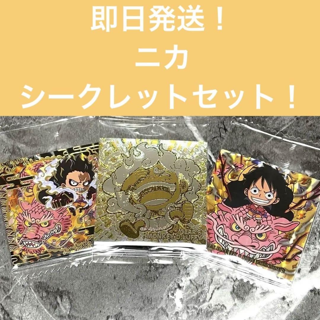 ワンピース大海賊ウエハース ニカ裏グランドレアルフィセット