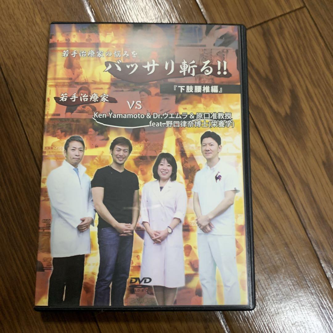 若手治療家たちがバッサリ斬る!! 下肢腰痛編