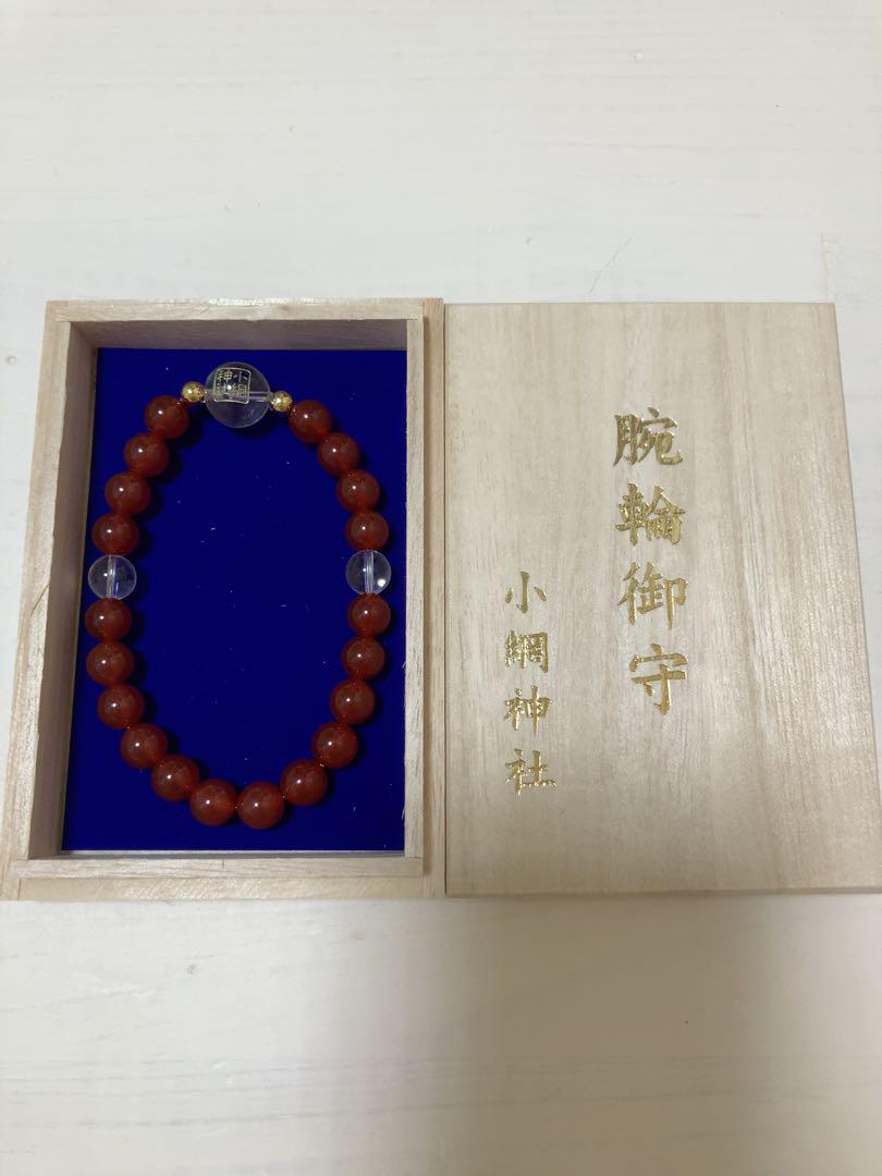 小網神社 赤瑪瑙 ブレスレット【美品】
