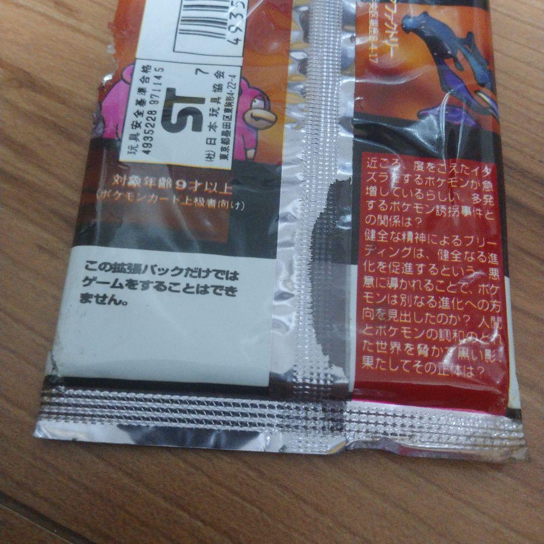 ポケモンカード 初期 ロケット団第４弾未開封 状態最悪です。