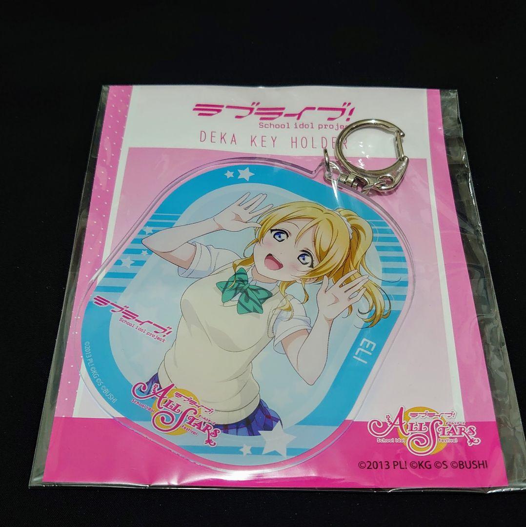 ① 絢瀬絵里 デカキーホルダー ラブライブ！ μ's vol.5 - メルカリ